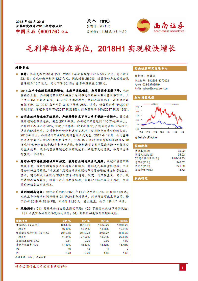 西南证券投资(西南证券投资顾问是做什么的)