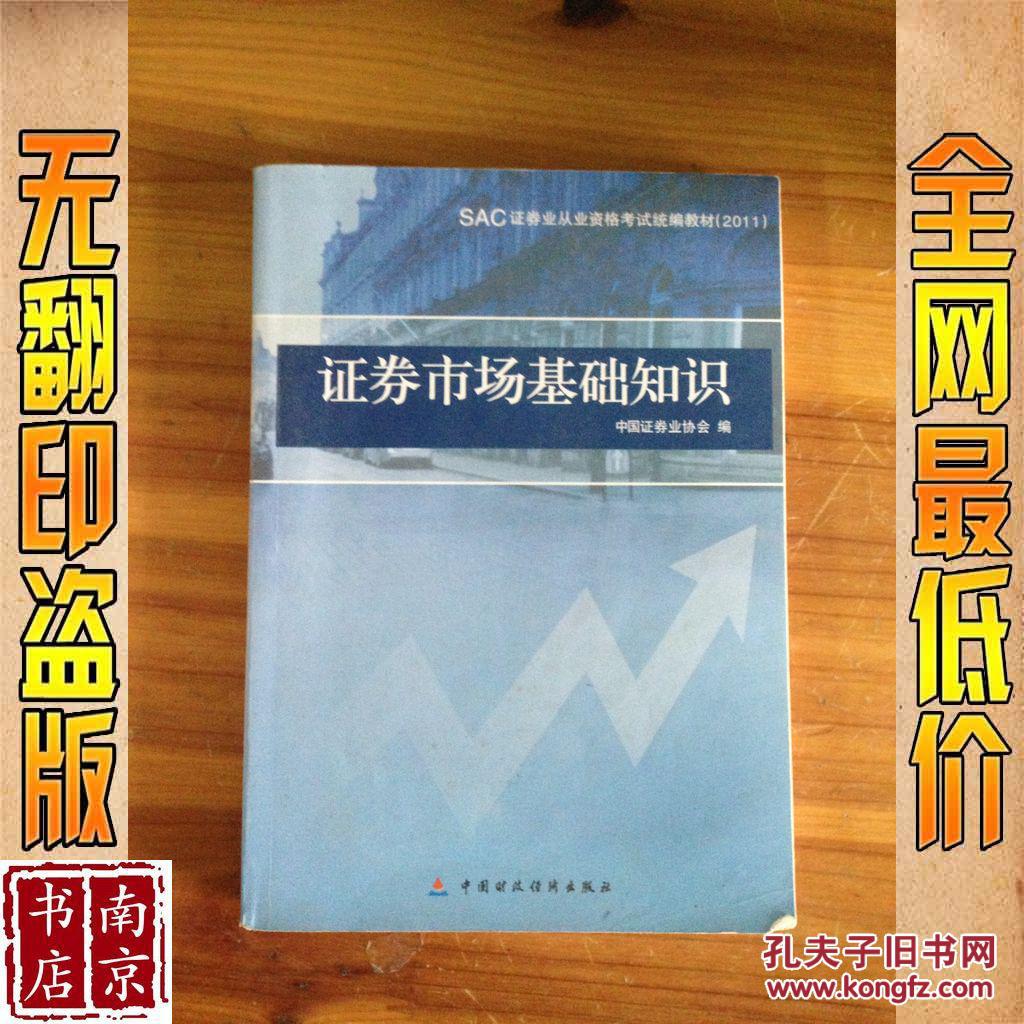 证券投资基础知识(证券投资基础知识要点)