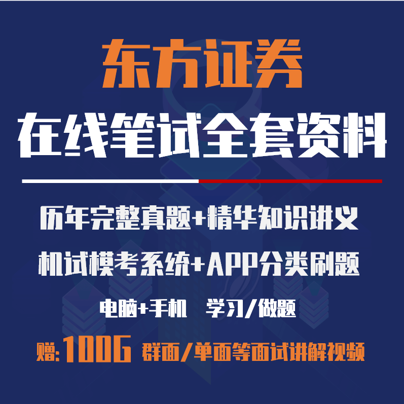 东方证券招聘(中信证券官网招聘)