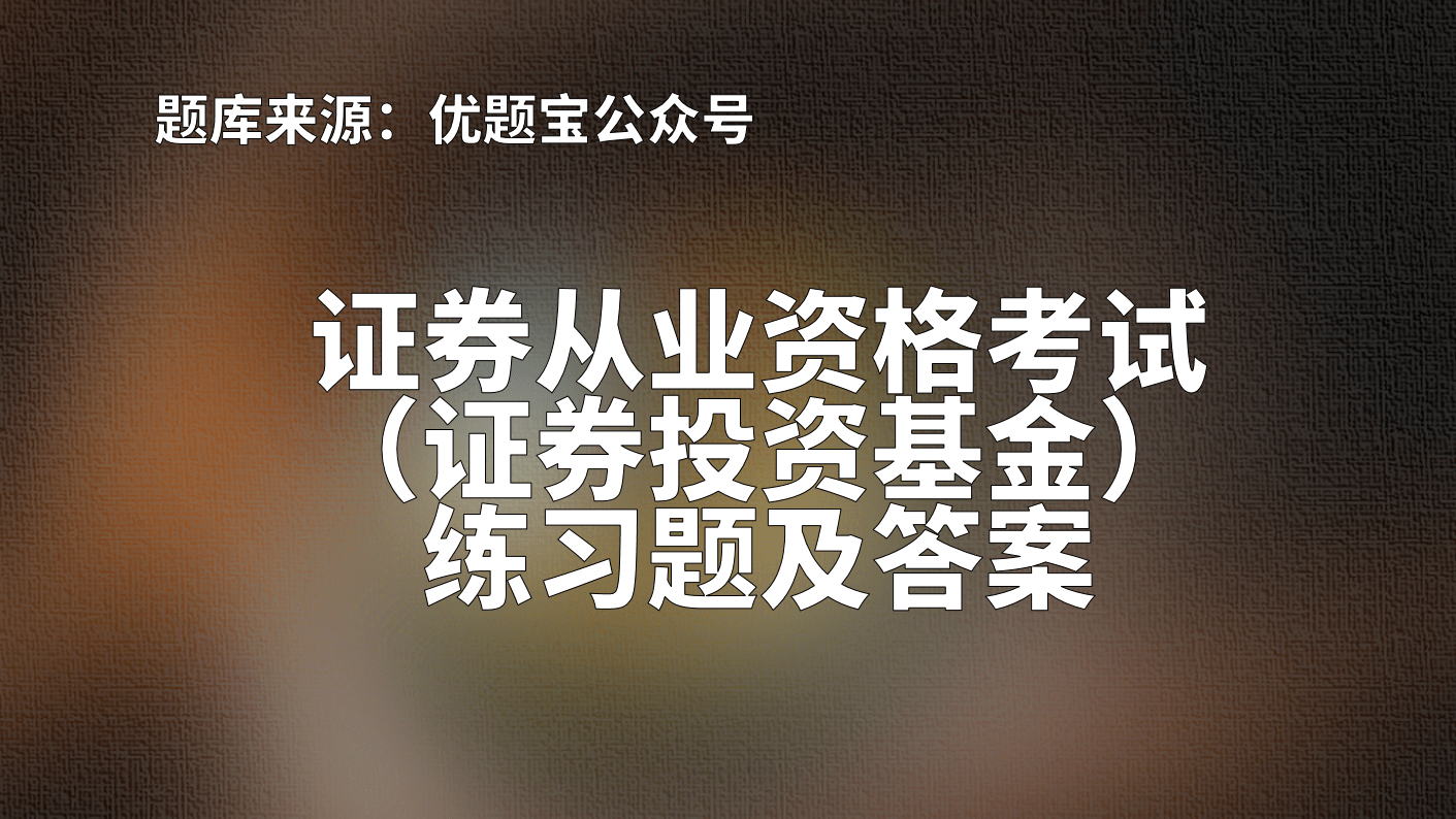 证券考什么证(证券考什么证书有用)
