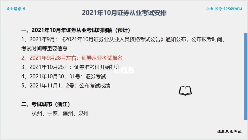 证券从业时间安排(证券从业时间安排表)