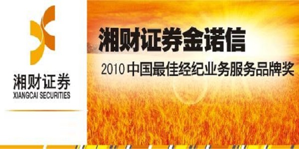 湘财证券开户(东方财富证券开户)