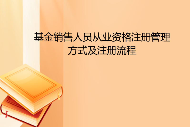 证券从业管理(证券从业管理办法)