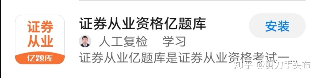 证券从业资格app(证券从业资格app哪个好)