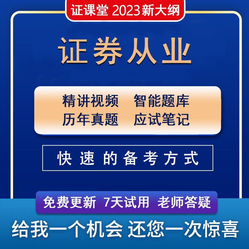 证券从业资格视频(证券从业资格视频网盘)