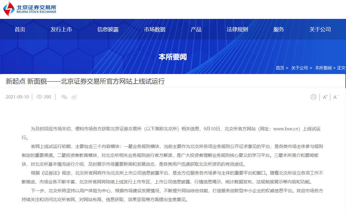 证券官方网站(上海证券官方网站)