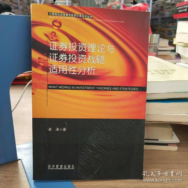 证券投资与分析的简单介绍
