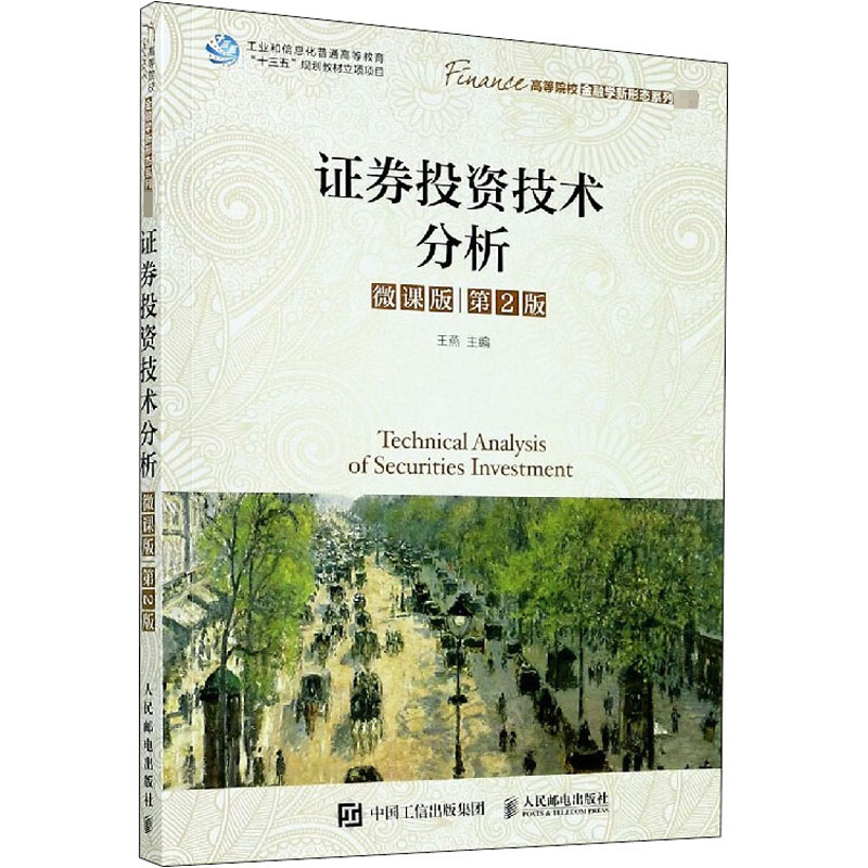 证券投资与分析的简单介绍