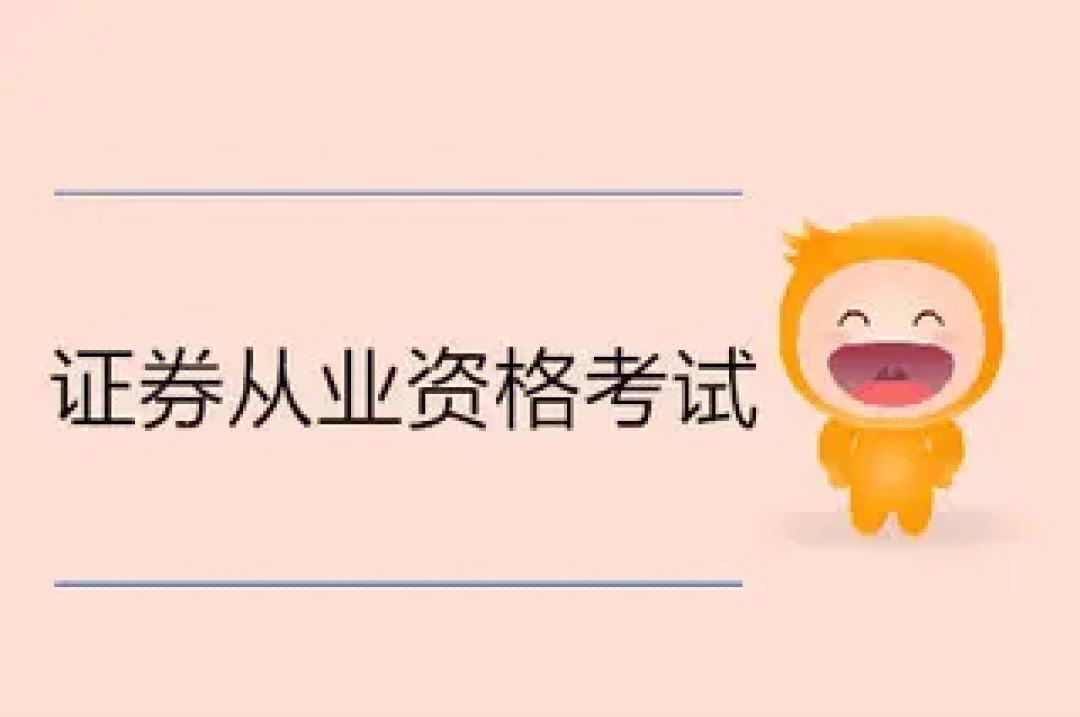 证券从业证报名时间(证券从业证报名时间2022年)
