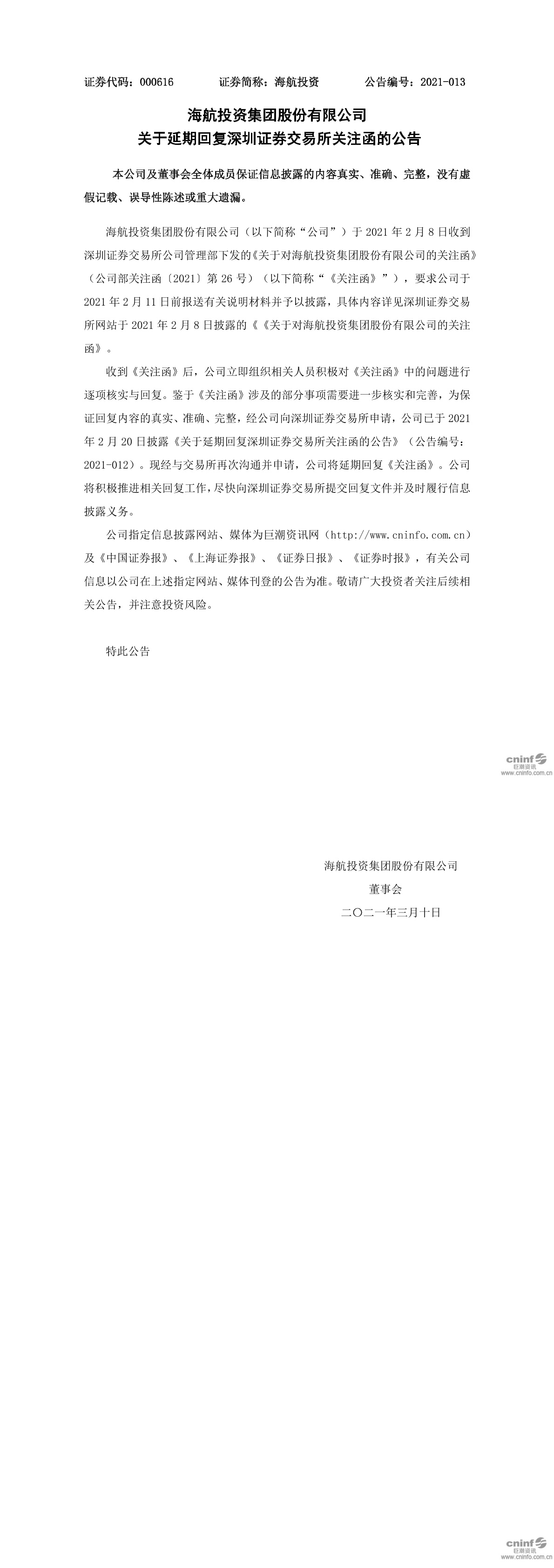 深圳证券信息(深圳证券信息有限公司待遇)