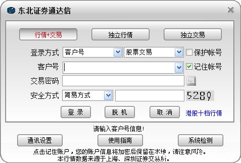 下载东北证券(下载东北证券融e通)