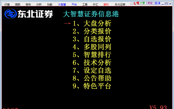 下载东北证券(下载东北证券融e通)