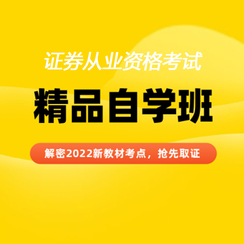 证券从业班(证券从业hm)