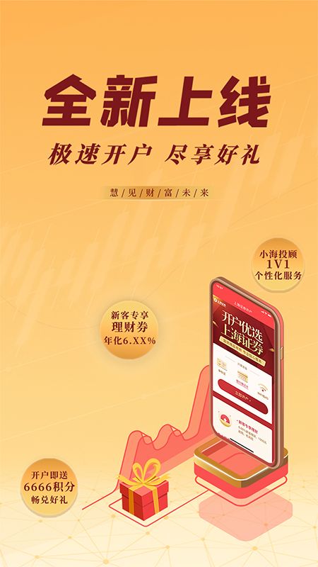 上海证券开户(上海证券交易所开户)