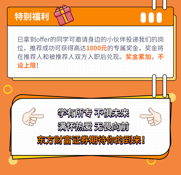 东方证券招聘(东方证券招聘官网首页)