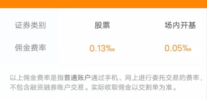 证券开户佣金(证券开户佣金万1免5)