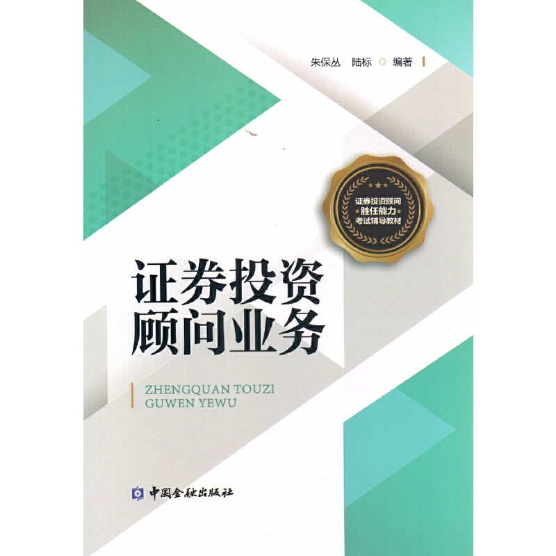 证券公司投资顾问(证券公司投资顾问可以推荐股票吗)