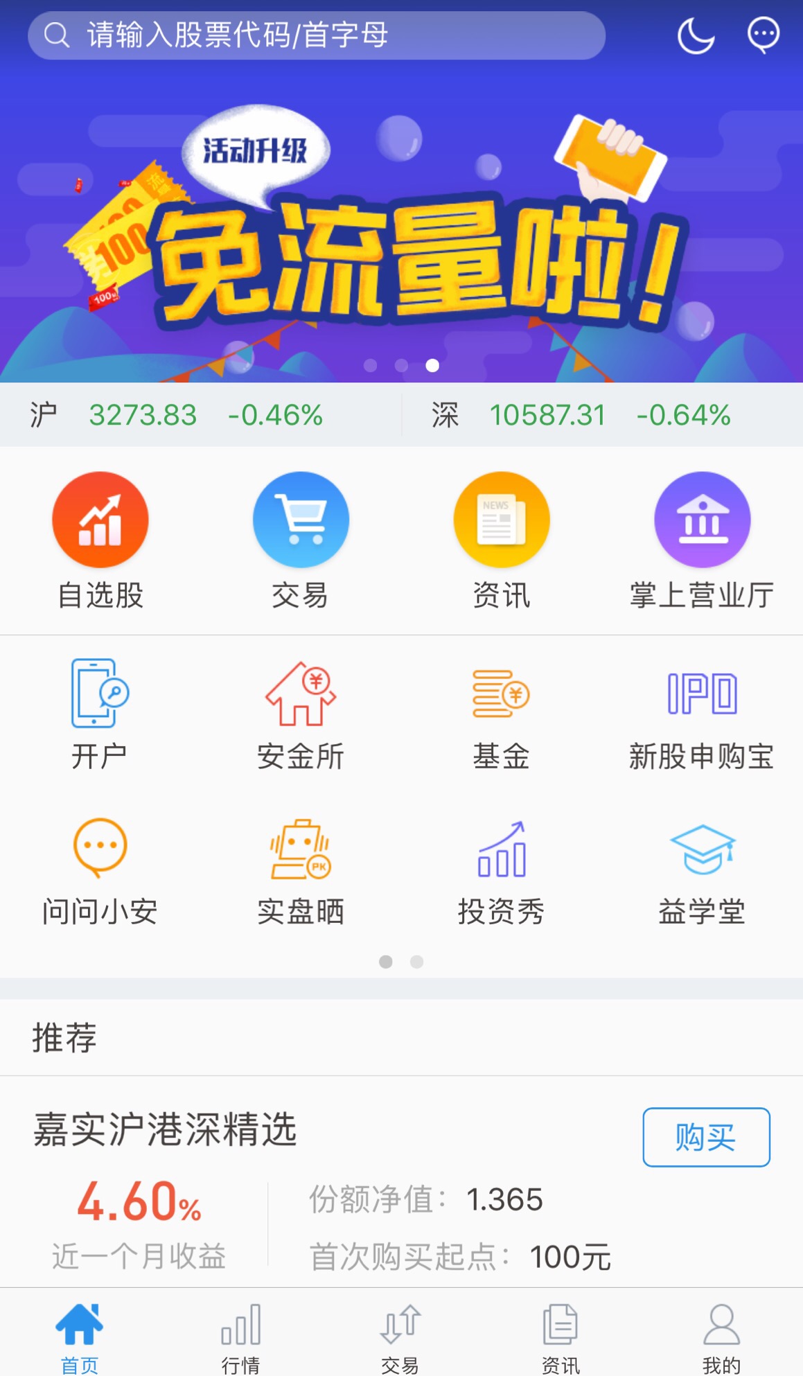 证券炒股软件(证券炒股app)