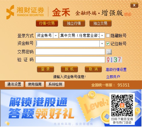 湘财证券开户(湘财证券开户要多久)