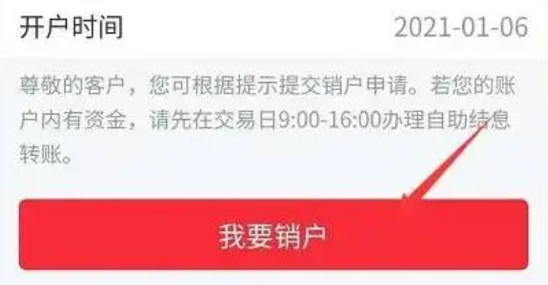 证券户注销(证券户注销了还可以开户吗)