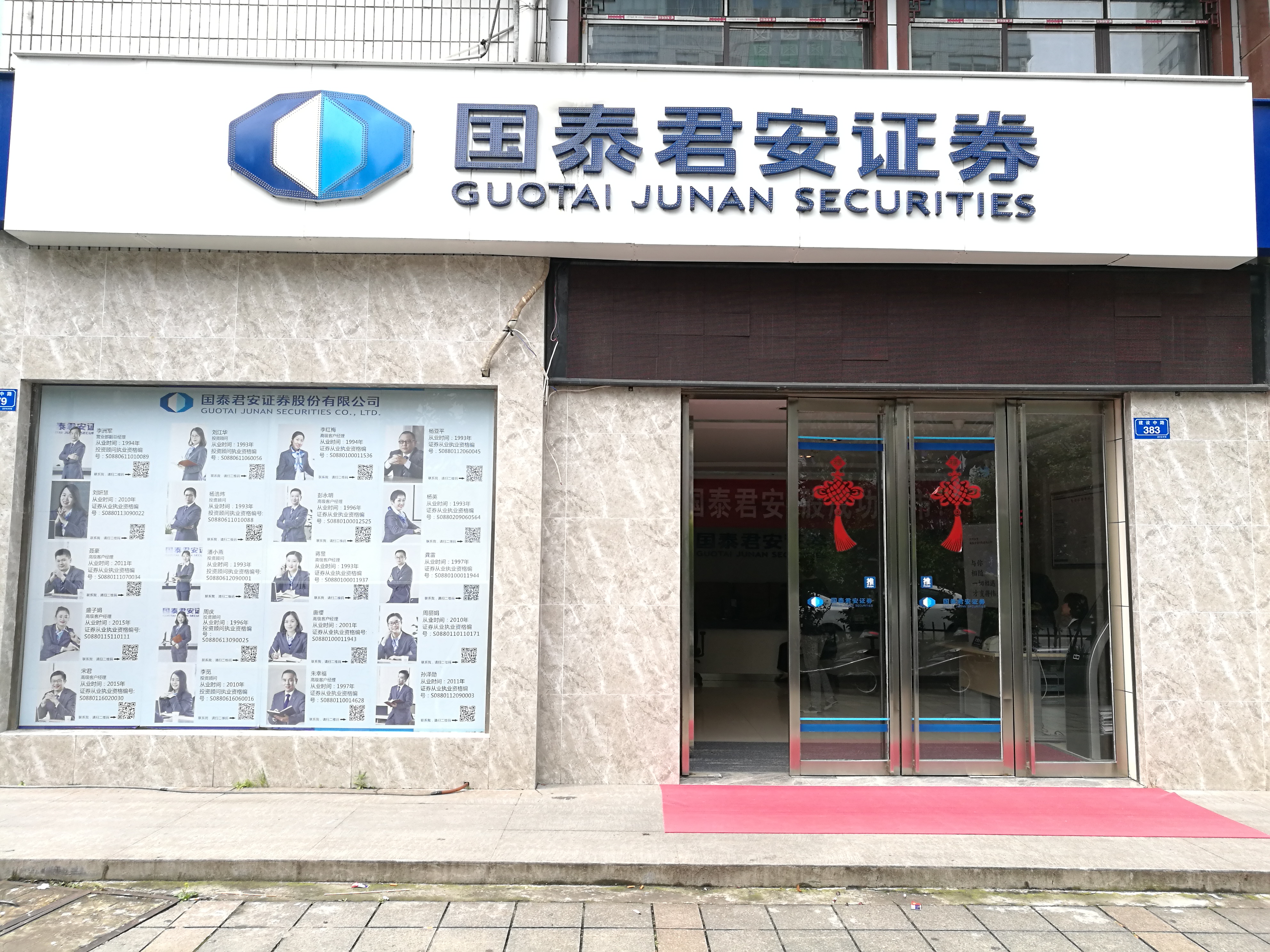 交通证券(交通证券客服电话)