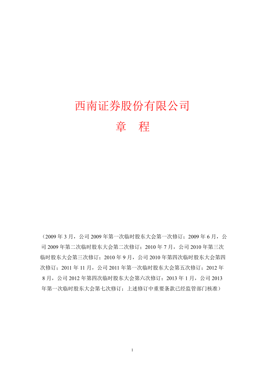 西南证券电话(西南证券电话交易号码)