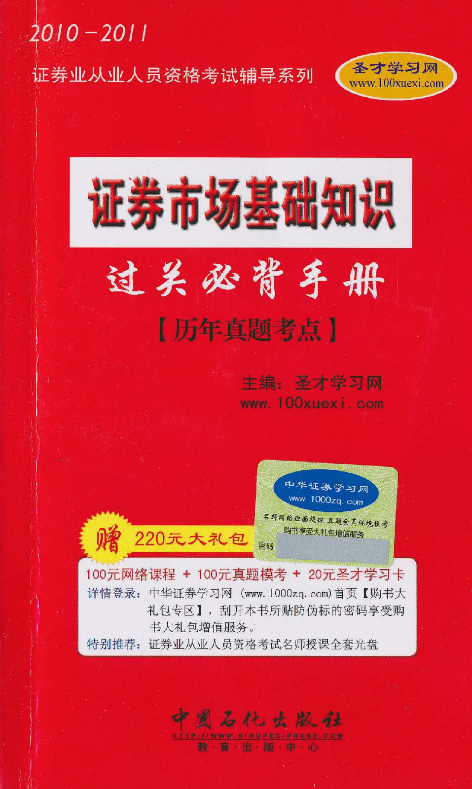 证券的基础(证券的基础知识和基金的基础知识)