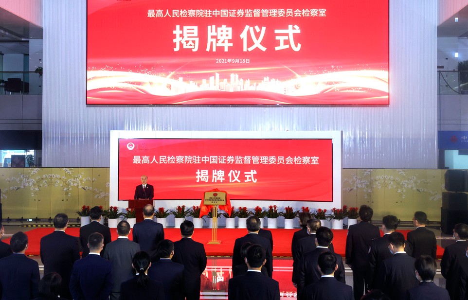 中国证券监督管理委员(中国证券监督管理委员会)