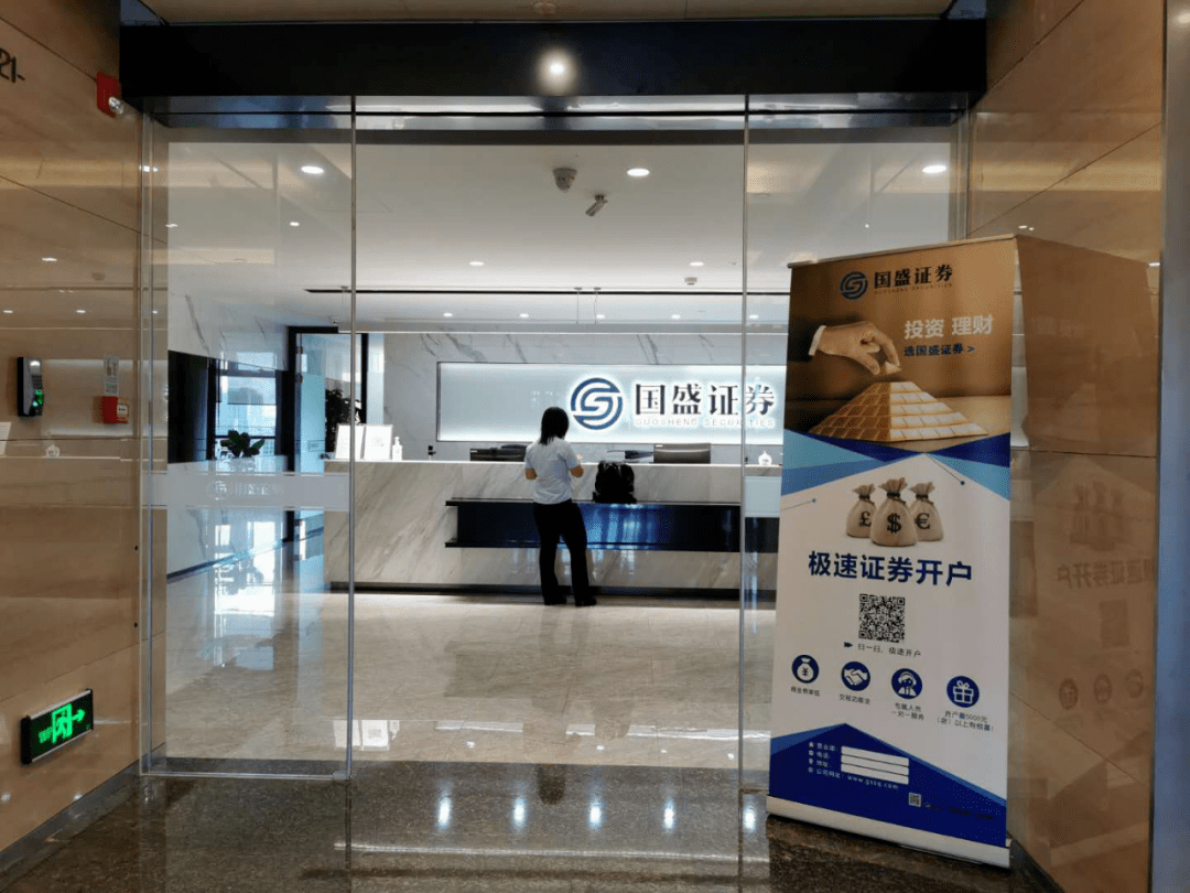 国盛证券官网(国盛证券官网网址)