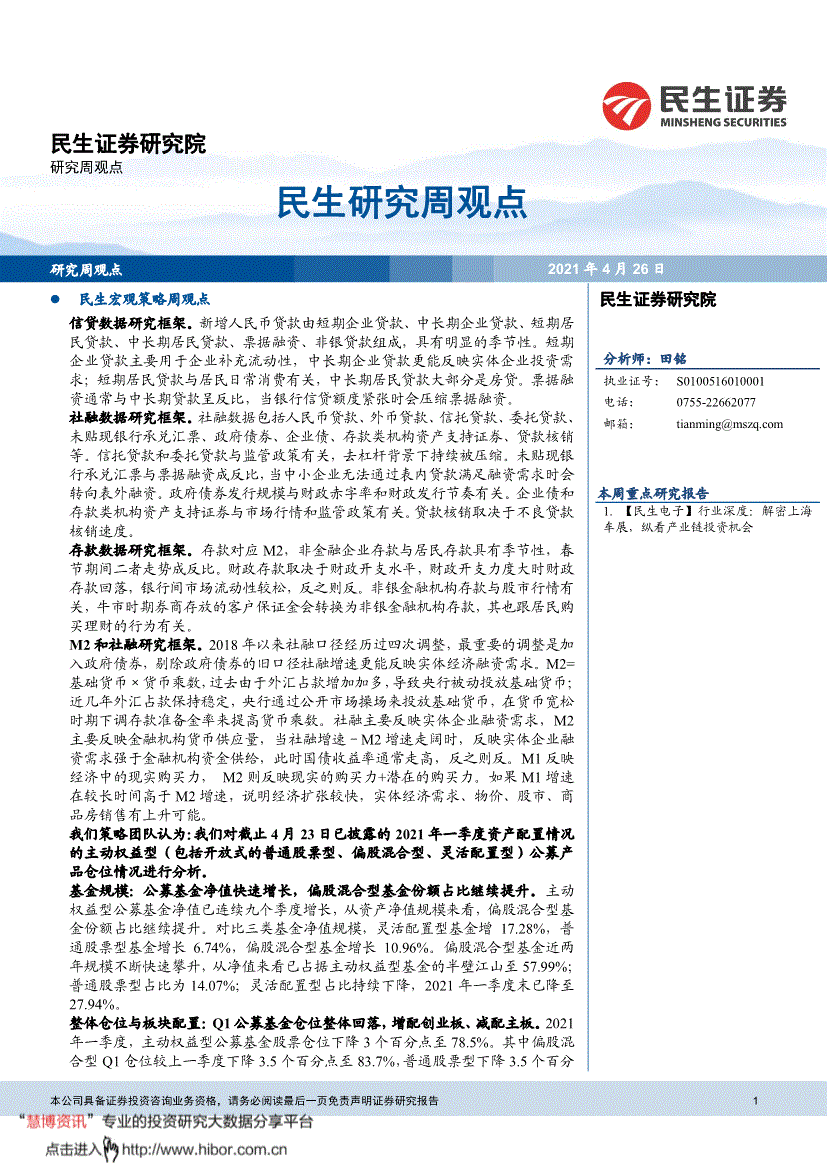 民生证券投资(民生证券投资银行事业部副总裁)