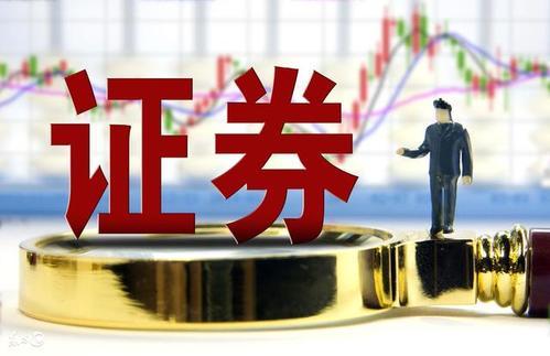 证券公司做什么的(证券公司做什么的工作)