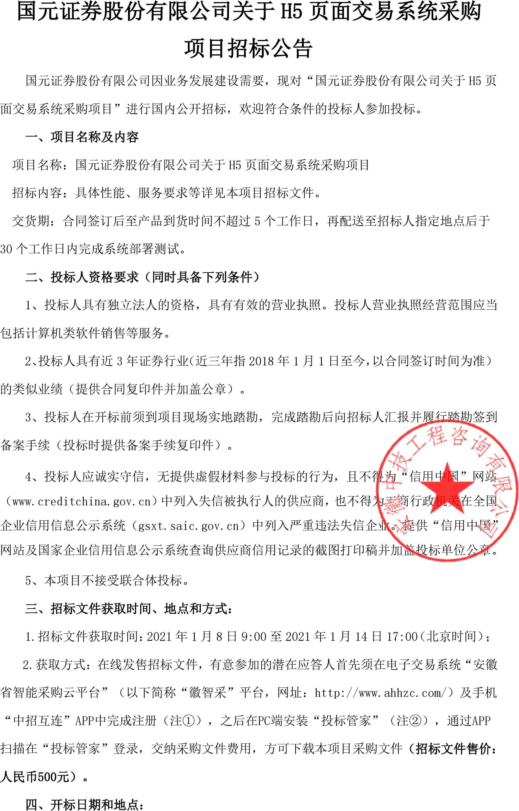 下载国元证券(下载国元证券手机版)