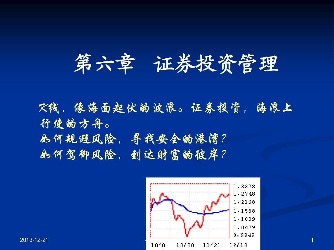 证券投资的风险(证券投资的风险简答题)