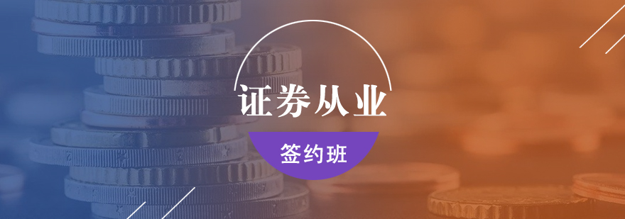 证券从业机构(证券从业机构报名时间)