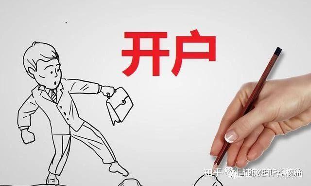 上海证券开户(上海证券开户佣金)