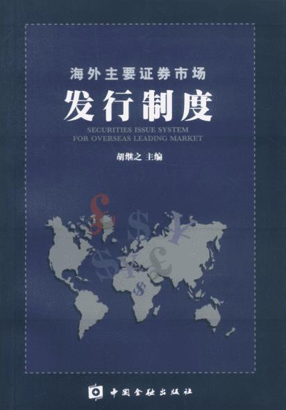 证券发行市场(证券发行市场又称)