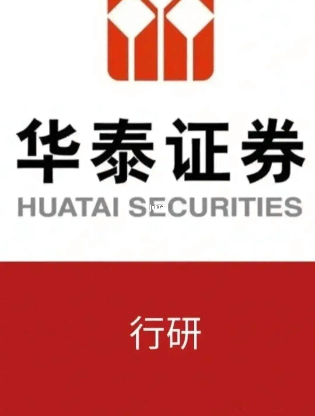华泰证券笔试(华泰证券笔试真题资料)