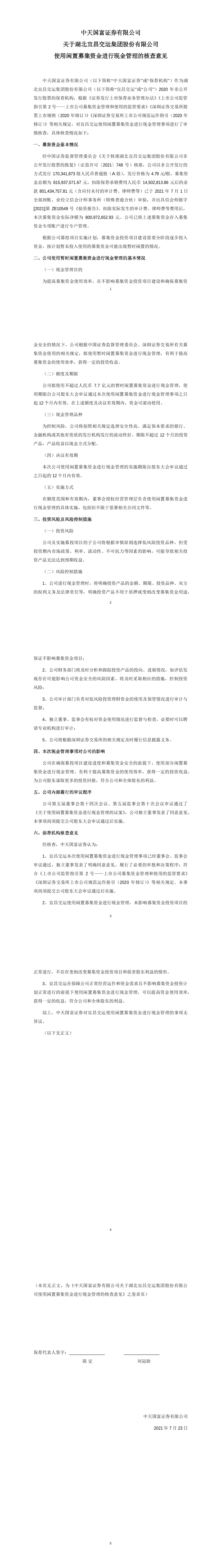 中天国富证券(戴阳 中天国富证券)