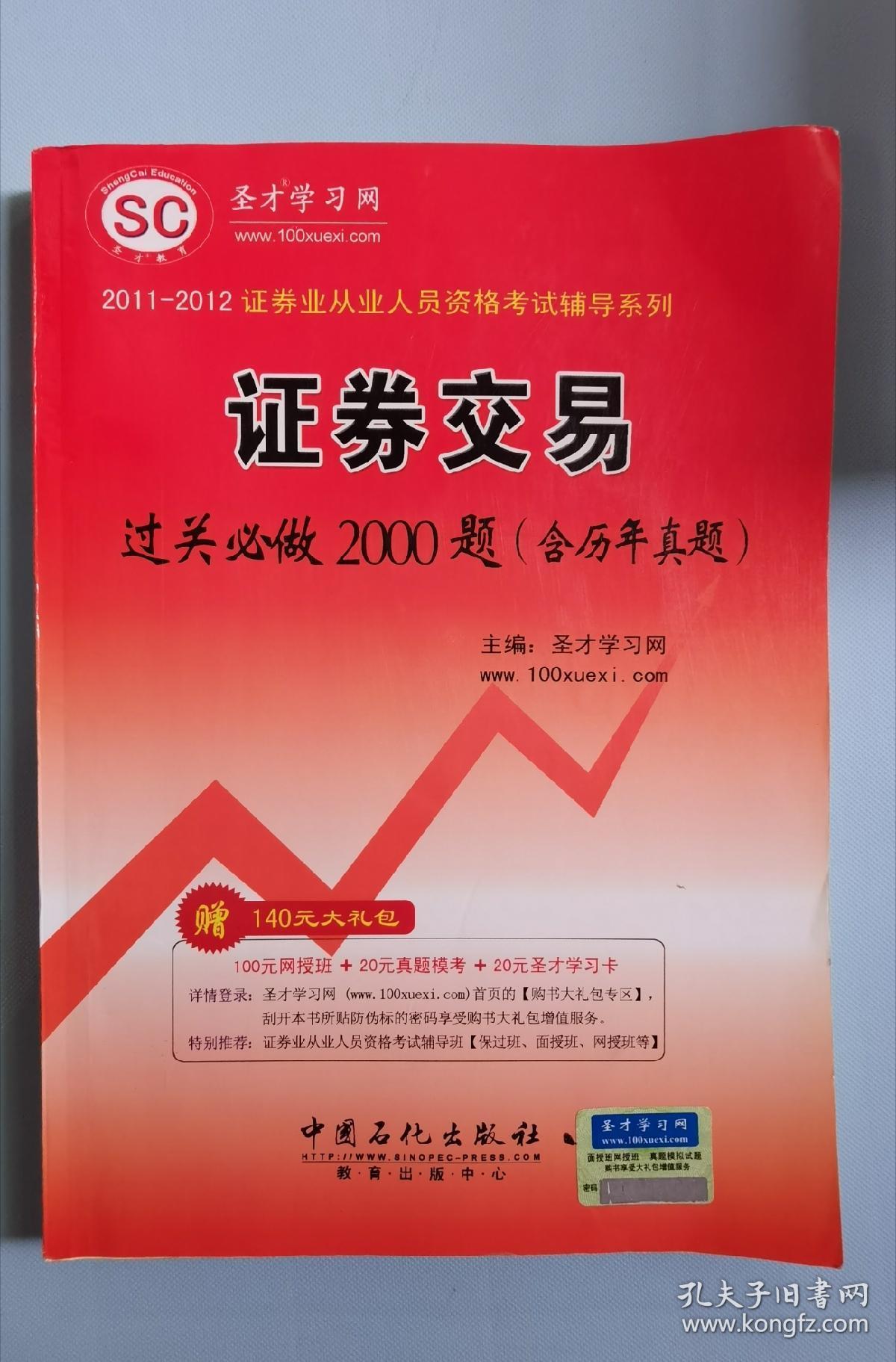 证券业从业人员资格(证券业从业人员资格考试条件)