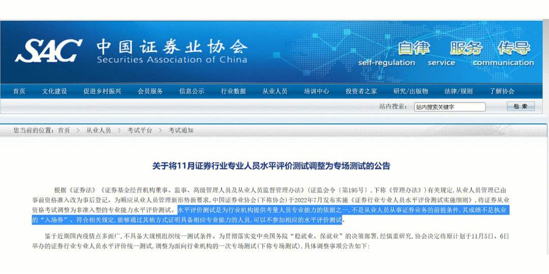 证券从业资格官网(证券从业资格官网模拟题库)