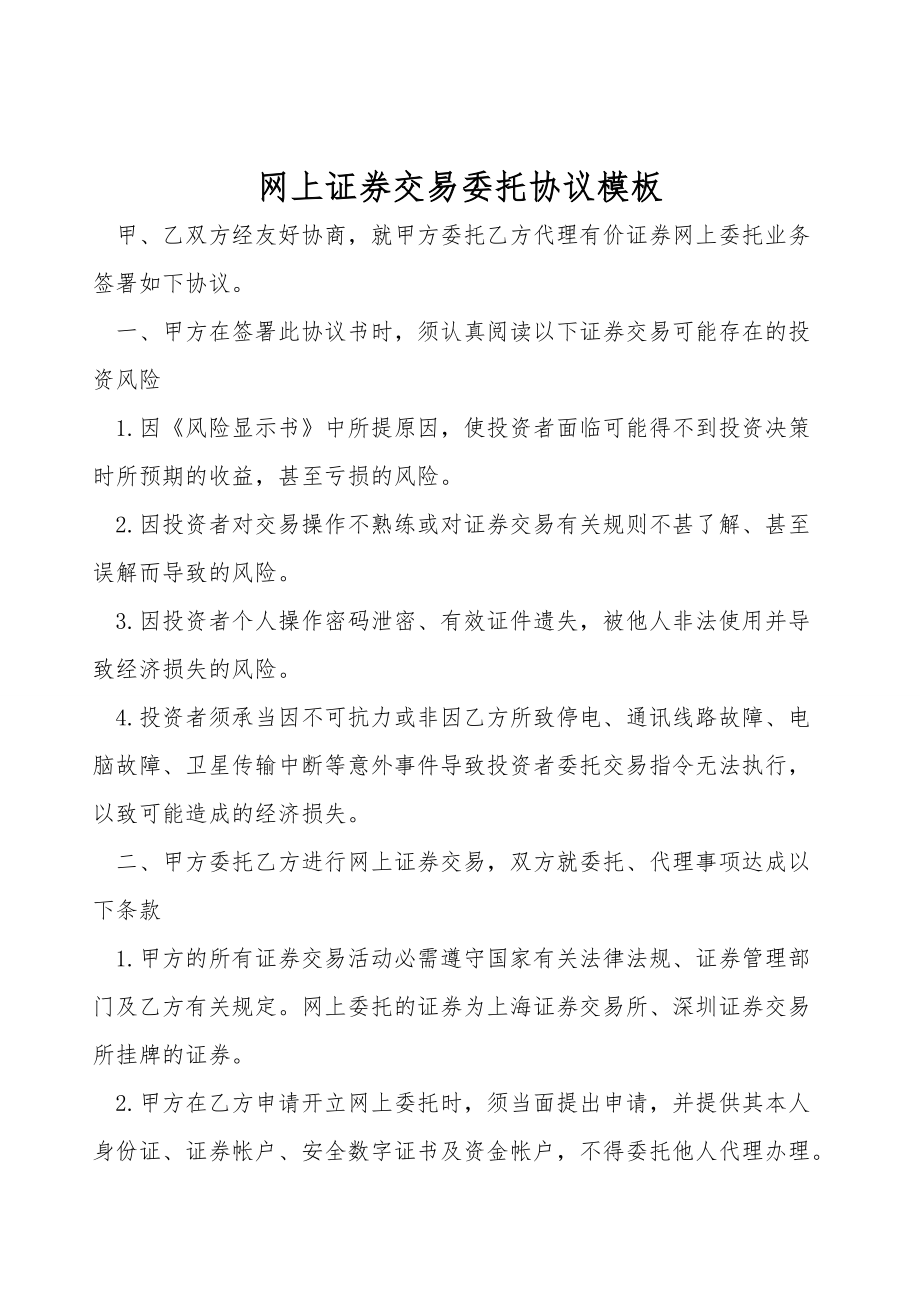 证券委托(证券委托已报是什么意思)