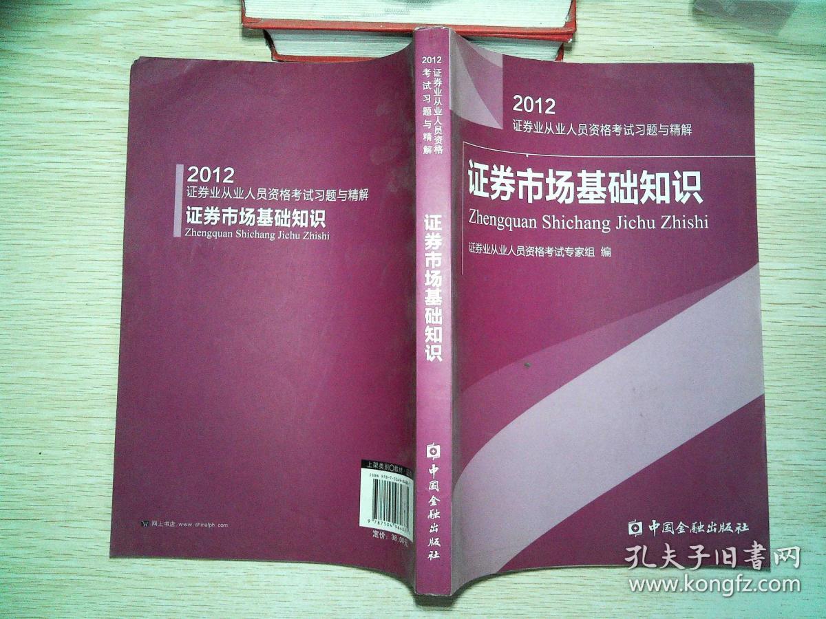 证券的基础(证券基础知识考试题库3000题)