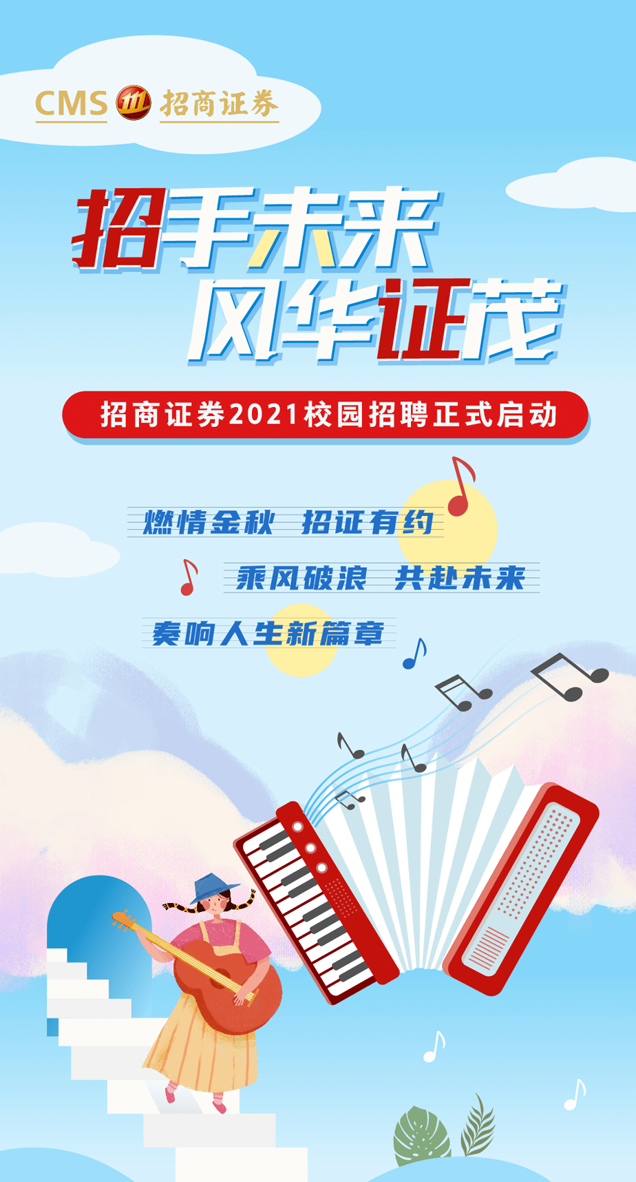 国证券招聘(证券招聘信息)