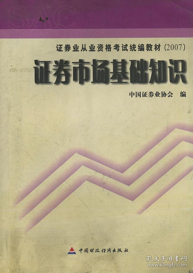 证券的基础(证券基础知识考试题库3000题)