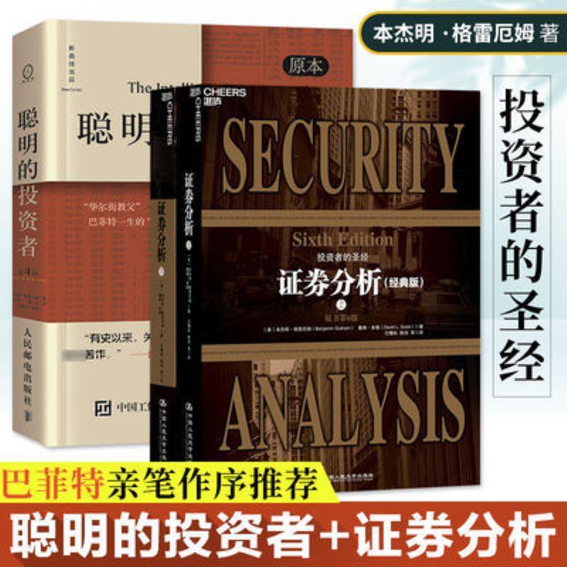 证券分析格雷厄姆(证券分析格雷厄姆epub百度云)