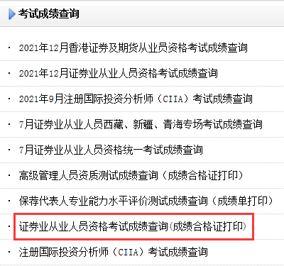 证券从业考试打印(证券从业资格考试打印)