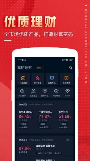 恒泰证券下载(恒泰证券客户端下载)