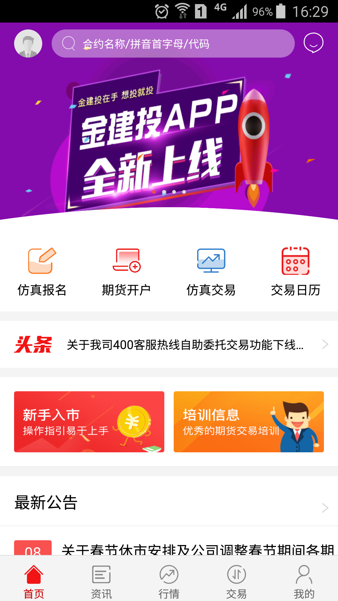 中信证券app(中信证券app开户佣金是多少)