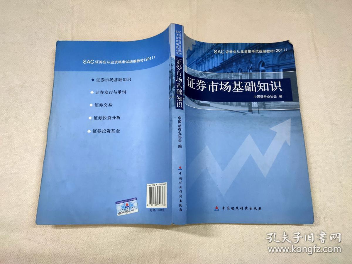 证券的基础(证券的基础价值是什么)