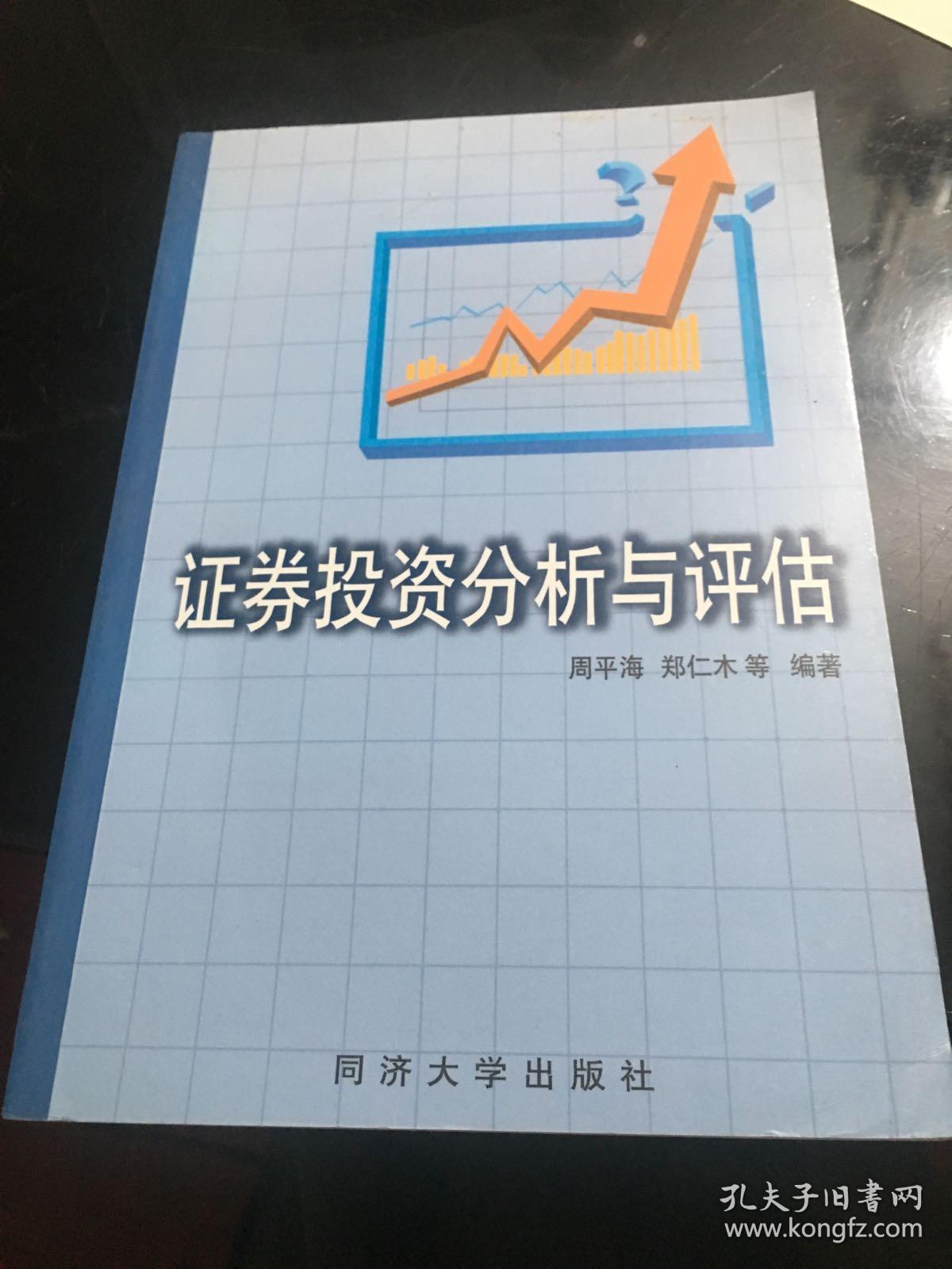 证券投资与分析(证券投资与智慧人生智慧树答案)